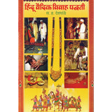 Hindu Vedic Vivah Padati