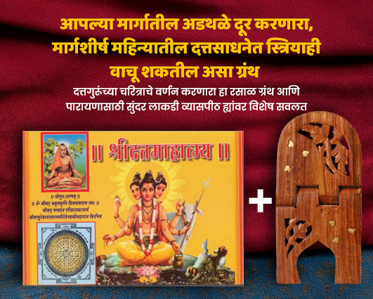 Dutta Mahatmaya + Vyaspit (Pure Sheesham) Dutta Jayanti Special Combo Pack