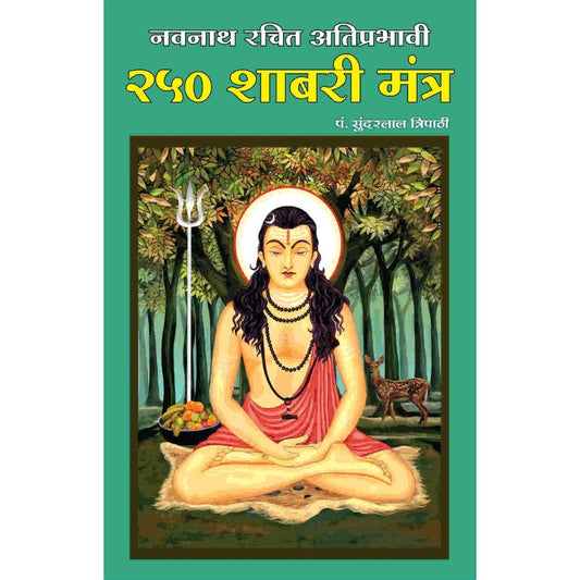 Navnath Rachit 250 Shabri Mantra
