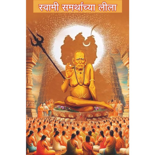 Swami Samarthanchi Leela