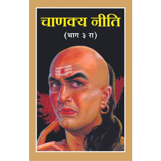 Chanakya Niti Bhag-3