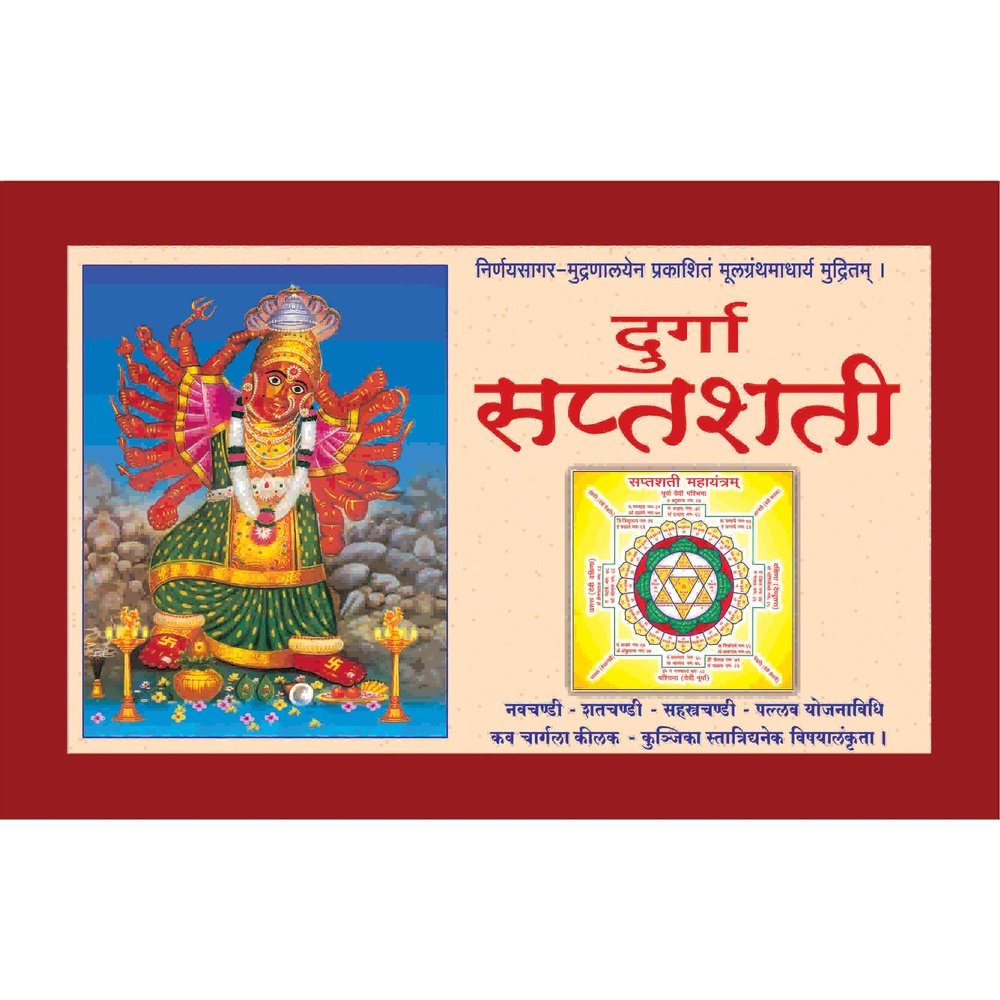 Durga Saptashati Pothi (Sanksrit)