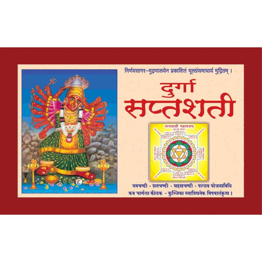 Durga Saptashati Pothi (Binding)