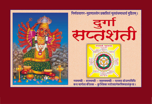 Durga Saptashati Pothi (Open Pages)