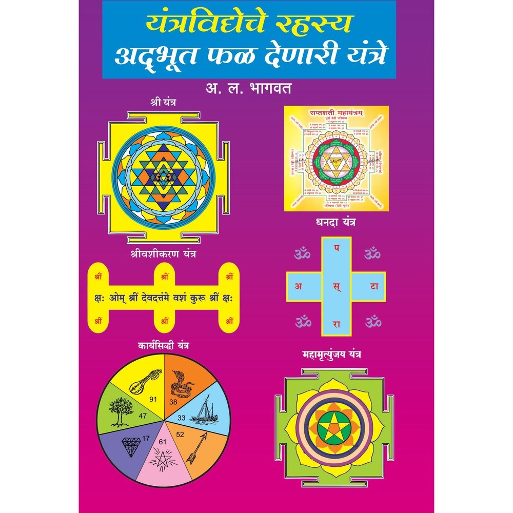 Yantra Vidyache Rahasya Adbhut Phal Denari Yantre by A L Bhagwat ...