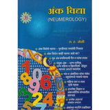 Anka Vidya (अंक विद्या) by S. H. Joshi  Half Price Books India Books inspire-bookspace.myshopify.com Half Price Books India