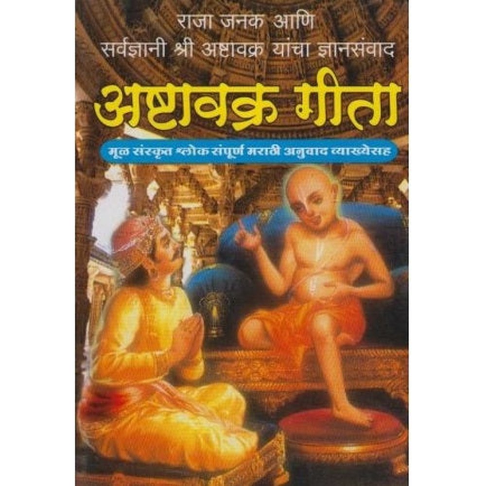 Ashtavakra Gita (अष्टावक्र गीता) by K. M. Bapatshastri  Half Price Books India Books inspire-bookspace.myshopify.com Half Price Books India