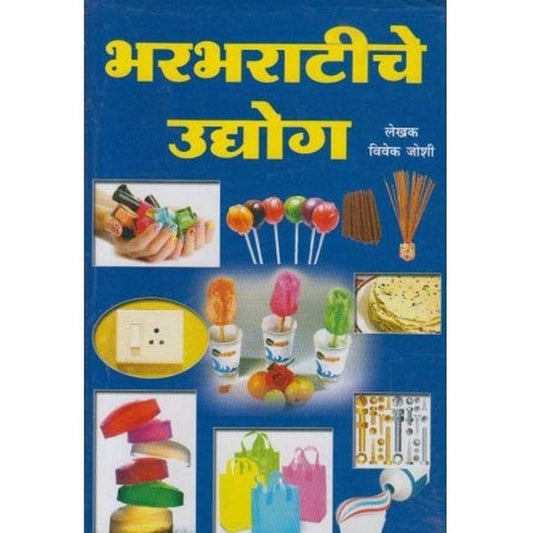 Bharbharatiche Udyog (भरभराटीचे उद्योग) by Vivek Joshi  Half Price Books India Books inspire-bookspace.myshopify.com Half Price Books India