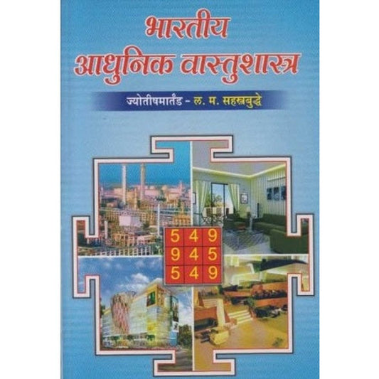 Bhartiya Adhunik Vastushastra by L. M. Sahastrabuddhe  Half Price Books India Books inspire-bookspace.myshopify.com Half Price Books India