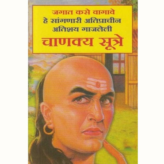 Chanakya Sutre (चाणक्य सुत्रे) by Vivek Joshi  Half Price Books India Books inspire-bookspace.myshopify.com Half Price Books India