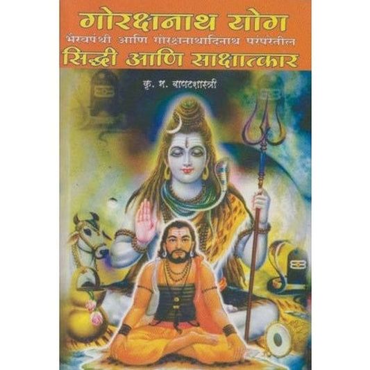 Gorakshanath Yog Siddhi Ani Sakshatkar by K. M. Bapatshastri  Half Price Books India Books inspire-bookspace.myshopify.com Half Price Books India