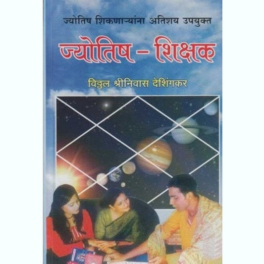 Jyotish-Shikshak (ज्योतिष-शिक्षक) by V. S. Deshingakar  Half Price Books India Books inspire-bookspace.myshopify.com Half Price Books India