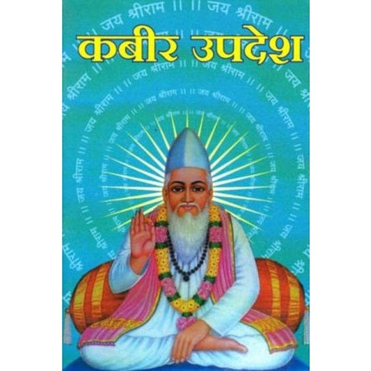 Kabir Updesh (कबीर उपदेश) by Sant Kabir  Half Price Books India Books inspire-bookspace.myshopify.com Half Price Books India