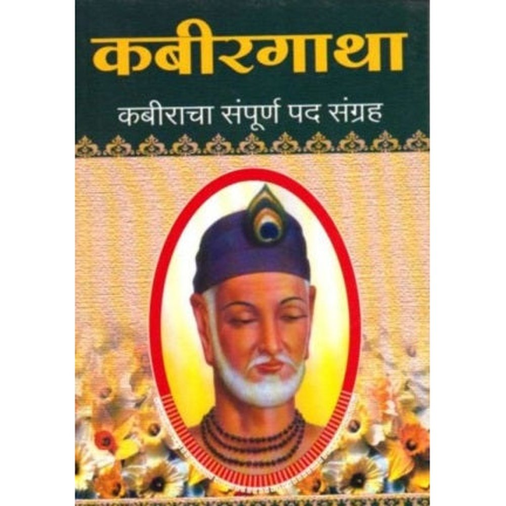 Kabirgatha (कबीरगाथा) by Sant Kabir  Half Price Books India Books inspire-bookspace.myshopify.com Half Price Books India