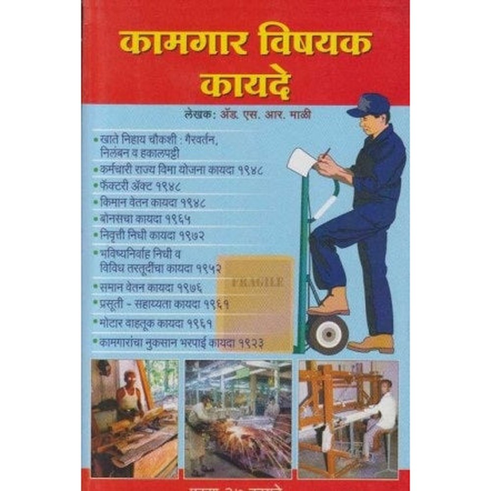 Kamgar Vishyak Kayade (कामगार विषयक कायदे) by Adv. S. R. Mali  Half Price Books India Books inspire-bookspace.myshopify.com Half Price Books India