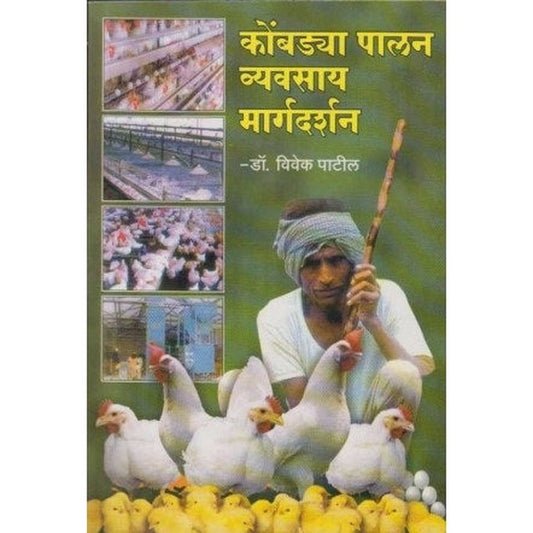 Kombadya Palan Vyavasay Margadarshan by Vivek Patil  Half Price Books India Books inspire-bookspace.myshopify.com Half Price Books India