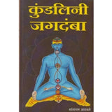 Kundalini Jagadamba (कुंडलिनी जगदंबा) by Shantaram Athavale  Half Price Books India Books inspire-bookspace.myshopify.com Half Price Books India