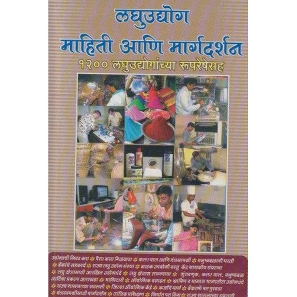 Laghu Udyog Mahiti Ani Margadarshan by S. H. Joshi  Half Price Books India Books inspire-bookspace.myshopify.com Half Price Books India
