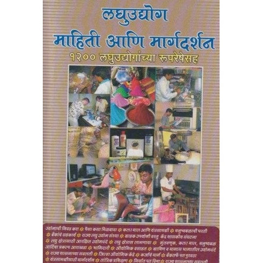 Laghu Udyog Mahiti Ani Margadarshan by S. H. Joshi  Half Price Books India Books inspire-bookspace.myshopify.com Half Price Books India