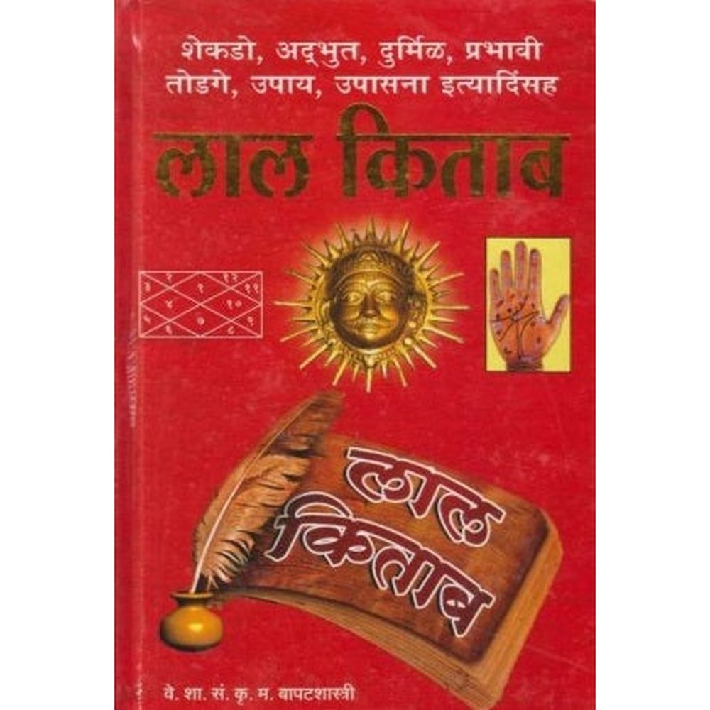 Lal Kitab (लाल किताब) by K. M. Bapatshastri  Half Price Books India Books inspire-bookspace.myshopify.com Half Price Books India