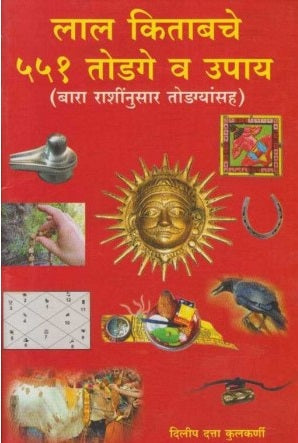 Lal Kitabche 551 Todage Va Upay by L. M. Sahastrabuddhe  Half Price Books India Books inspire-bookspace.myshopify.com Half Price Books India