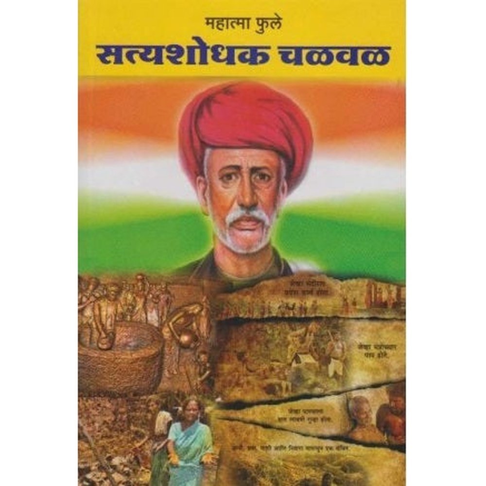 Mahatama Phule Ani Satyashodhak Chalval by Dr. M.P.Mangudkar  Half Price Books India Books inspire-bookspace.myshopify.com Half Price Books India