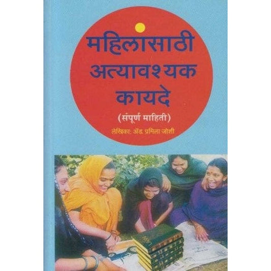 Mahilansathi Atyavashyak Kayade by Adv. Pramila Joshi  Half Price Books India Books inspire-bookspace.myshopify.com Half Price Books India