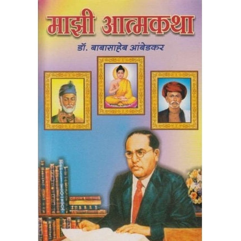 Majhi Aatmaktha (माझी आत्मकथा) by Dr. Babasaheb Ambedkar  Half Price Books India Books inspire-bookspace.myshopify.com Half Price Books India