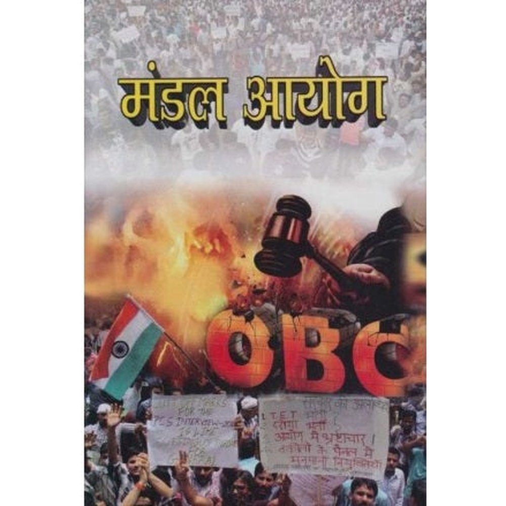 Mandal Aayog (मंडल आयोग) by Shriram Dhavalikar  Half Price Books India Books inspire-bookspace.myshopify.com Half Price Books India