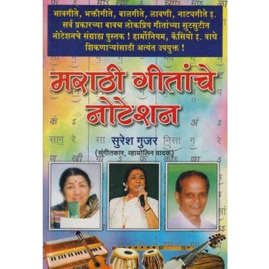 Marathi Gitanche Noteshan (मराठी गीतांचे नोटेशन) by Suresh Gujar  Half Price Books India Books inspire-bookspace.myshopify.com Half Price Books India