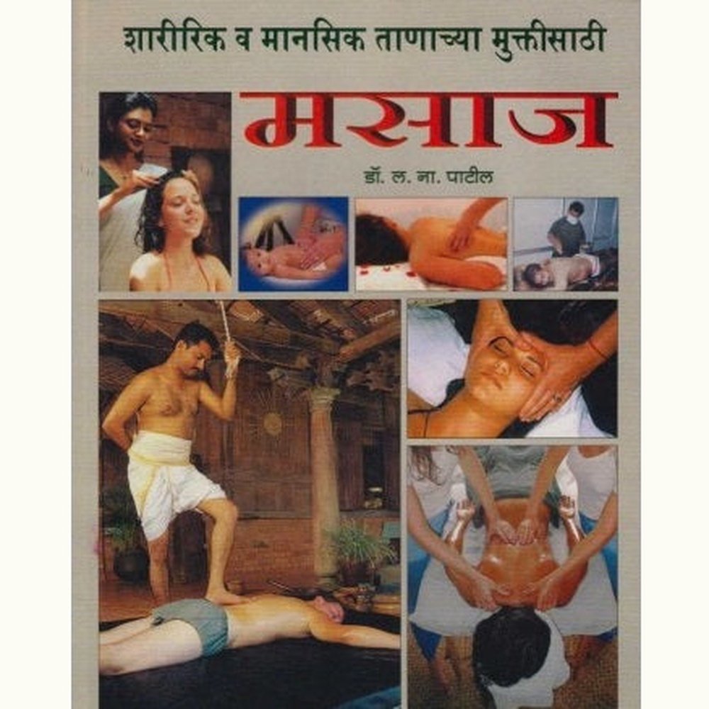 Masaj (मसाज) by Dr. L. N. Patil  Half Price Books India Books inspire-bookspace.myshopify.com Half Price Books India