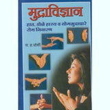 Mudravidnyan (मुद्राविज्ञान) by S. H. Joshi  Half Price Books India Books inspire-bookspace.myshopify.com Half Price Books India