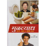 Mulavyadha (मुळव्याध) by Dr. K. B. Lele  Half Price Books India Books inspire-bookspace.myshopify.com Half Price Books India
