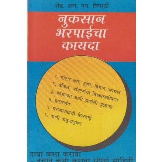 Nuksan Bharpaicha Kayada by Adv. R. N. Tripathi  Half Price Books India Books inspire-bookspace.myshopify.com Half Price Books India