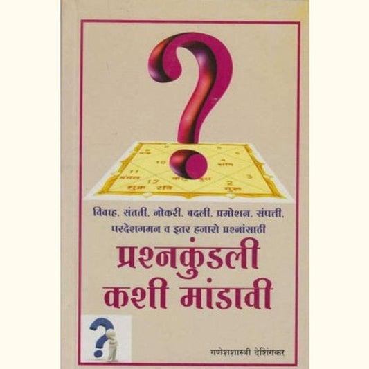 Prashanakundali Kashi Mandavi by Ganeshashastri Deshingakar  Half Price Books India Books inspire-bookspace.myshopify.com Half Price Books India