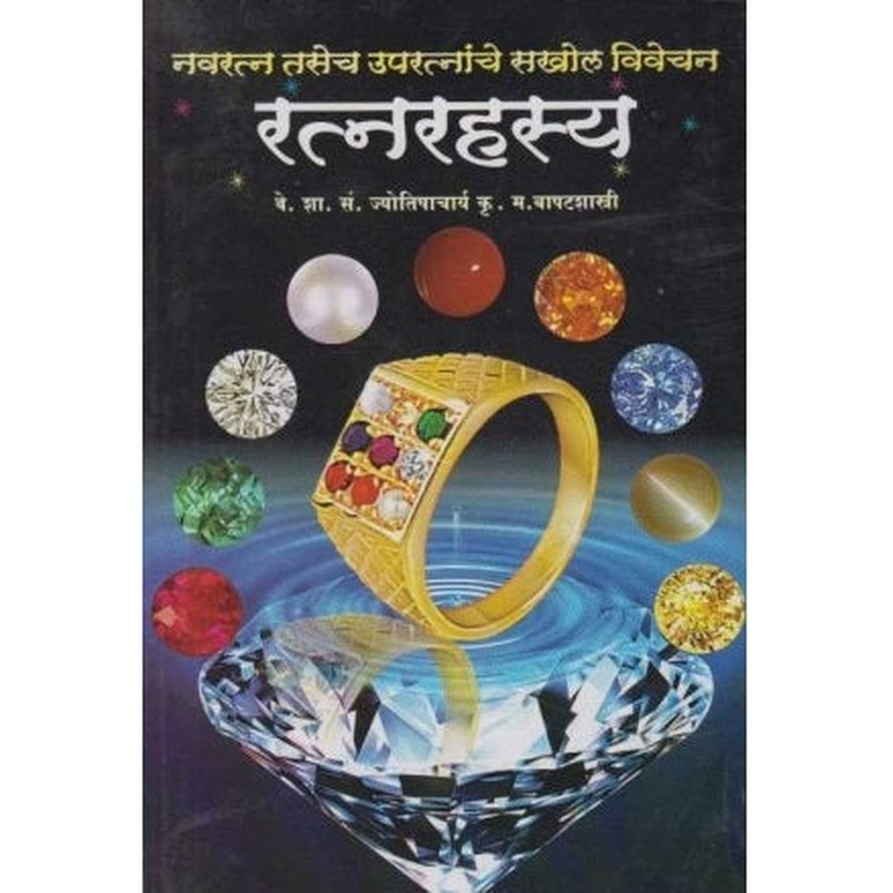 Ratnarahasya (रत्नरहस्य) by K. M. Bapatshastri  Half Price Books India Books inspire-bookspace.myshopify.com Half Price Books India