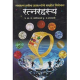 Ratnarahasya (रत्नरहस्य) by K. M. Bapatshastri  Half Price Books India Books inspire-bookspace.myshopify.com Half Price Books India