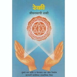 Reki Jivanvyapi Shakti (रेकी जीवनव्यापी शक्ती) by Svanand Sharadchandra  Half Price Books India Books inspire-bookspace.myshopify.com Half Price Books India