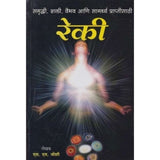 Reki (रेकी) by M. M. joshi  Half Price Books India Books inspire-bookspace.myshopify.com Half Price Books India