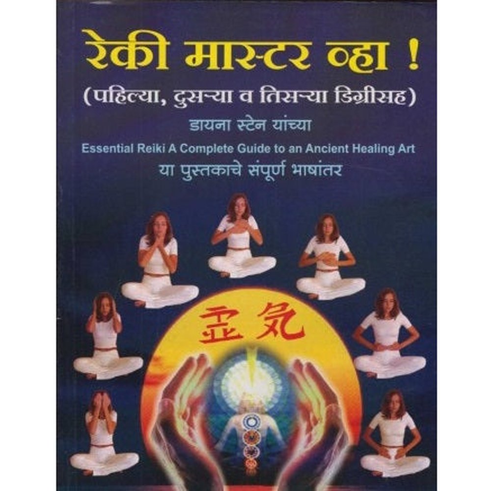 Reki Master Vha (रेकी मास्टर व्हा) by Diane Stein  Half Price Books India Books inspire-bookspace.myshopify.com Half Price Books India