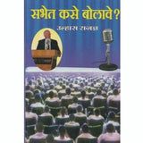 Sabhet Kase Bolave (सभेत कसे बोलावे) by Ulhas Rajadnya  Half Price Books India Books inspire-bookspace.myshopify.com Half Price Books India