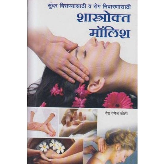 Shastrokta Molish (शास्त्रोक्त मॉलिश) by Ganesh Joshi Vaidya  Half Price Books India Books inspire-bookspace.myshopify.com Half Price Books India