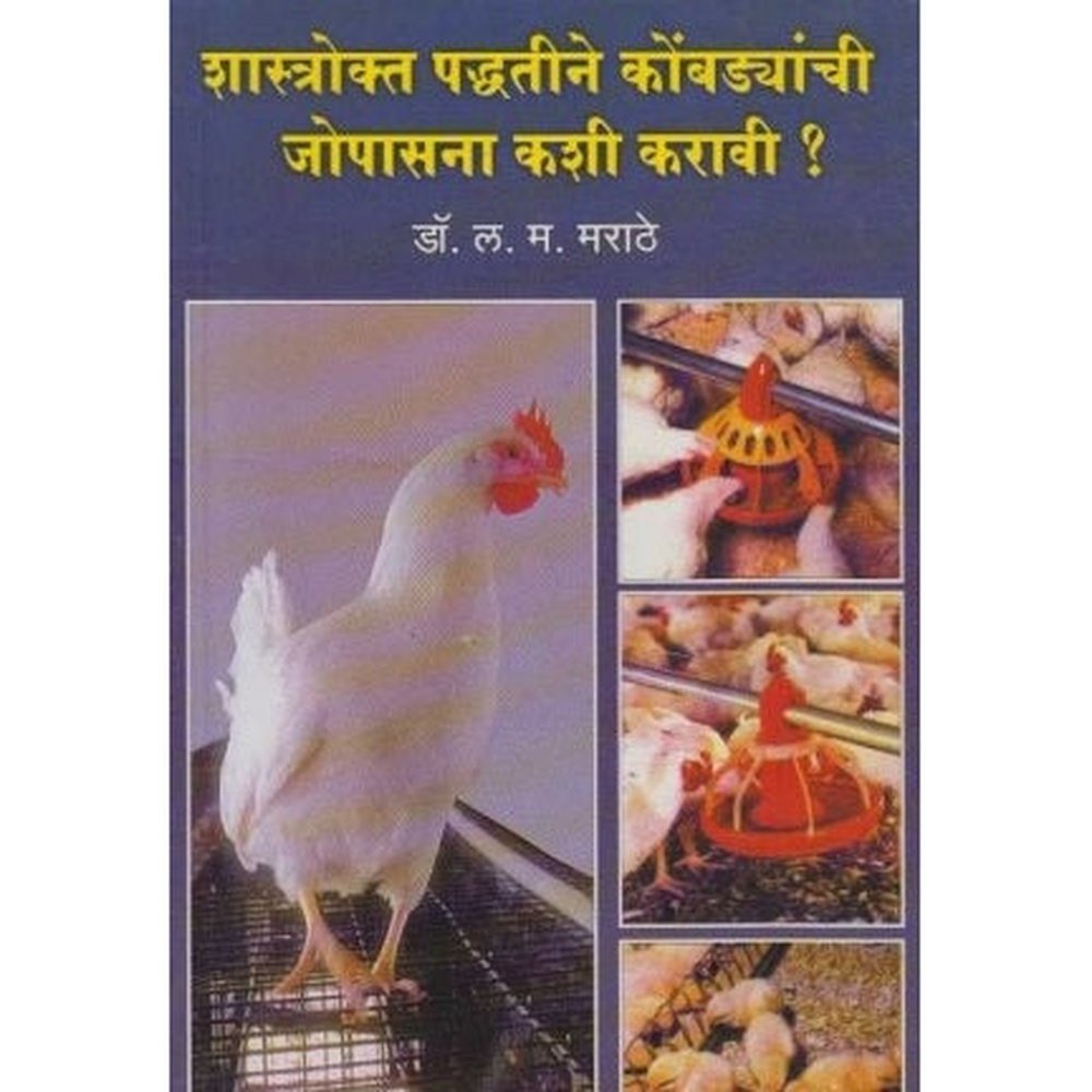 Shastrokta Paddhatine Kombadyanchi Jopasana Kashi Karavi by Dr. L. M. Marathe  Half Price Books India Books inspire-bookspace.myshopify.com Half Price Books India