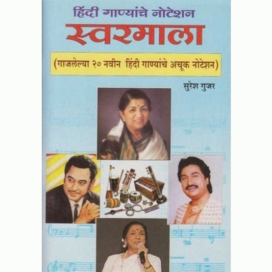 Shree Gajanan Book Depot by Suresh Gujar  Half Price Books India Books inspire-bookspace.myshopify.com Half Price Books India