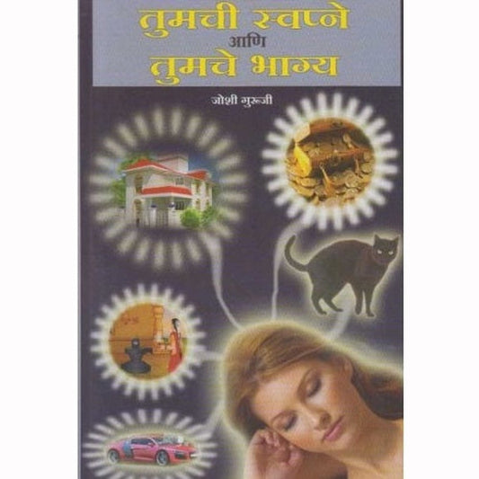 Tumachi Swapne Aani Tumache Bhagya byJoshi Guruji  Half Price Books India Books inspire-bookspace.myshopify.com Half Price Books India