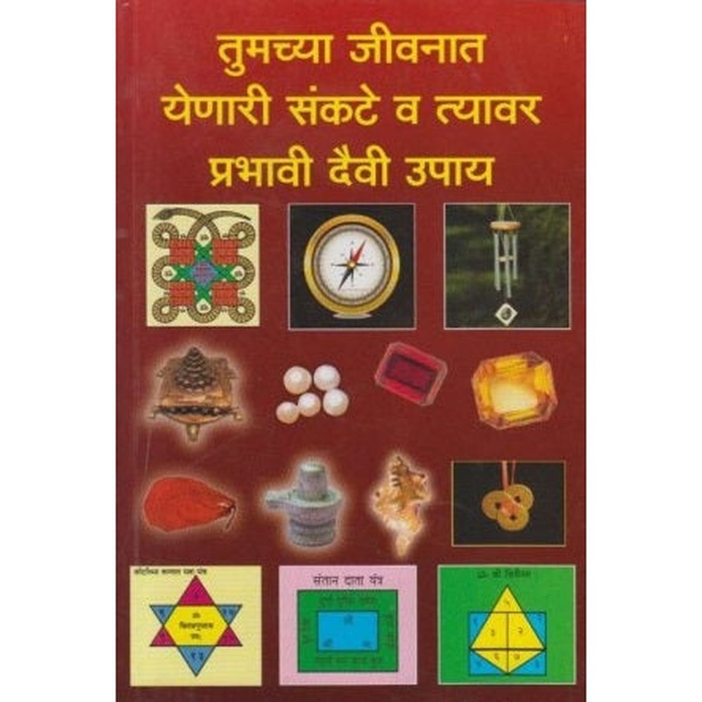 Tumachya Jivanat Yenari Sankate va Tyavar Prabhavi Daivi Upay by Pramod Guruji  Half Price Books India Books inspire-bookspace.myshopify.com Half Price Books India