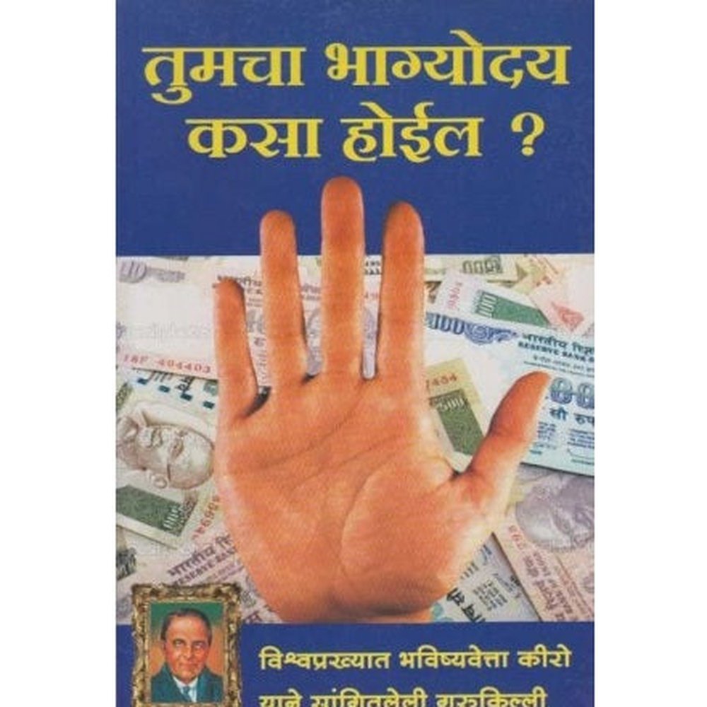 Tumcha Bhagyoday Kasa Hoil ? (तुमचा भाग्योदय कसा होईल ?) by Kiro  Half Price Books India Books inspire-bookspace.myshopify.com Half Price Books India