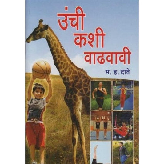 Unchi Kashi Vadhvavi (उंची कशी वाढवावी) by M. H. Date  Half Price Books India Books inspire-bookspace.myshopify.com Half Price Books India
